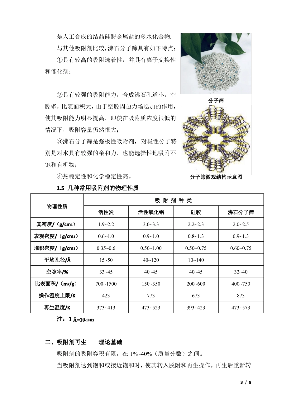 危废处置活性炭再生工艺_第3页