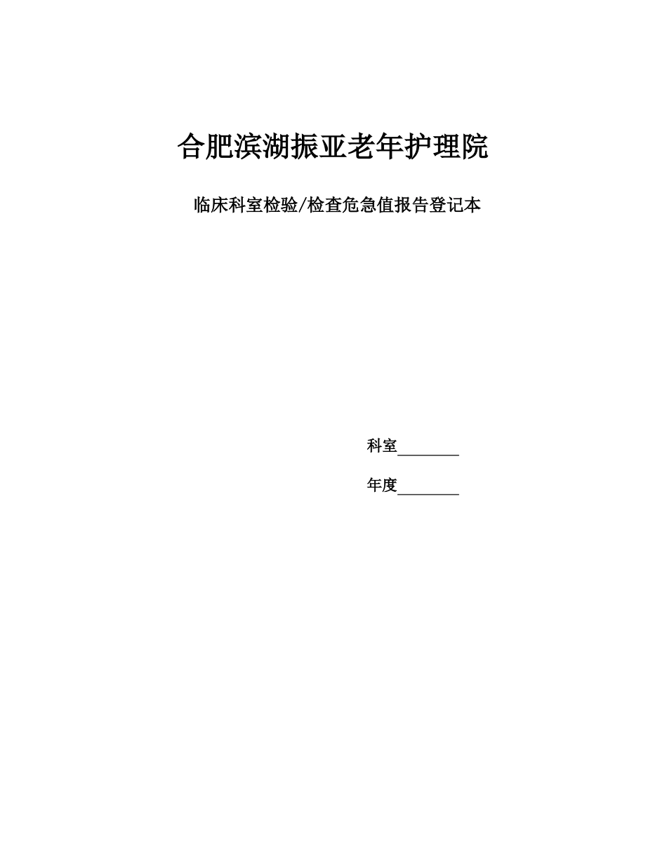 危急值报告项目和范围_第1页