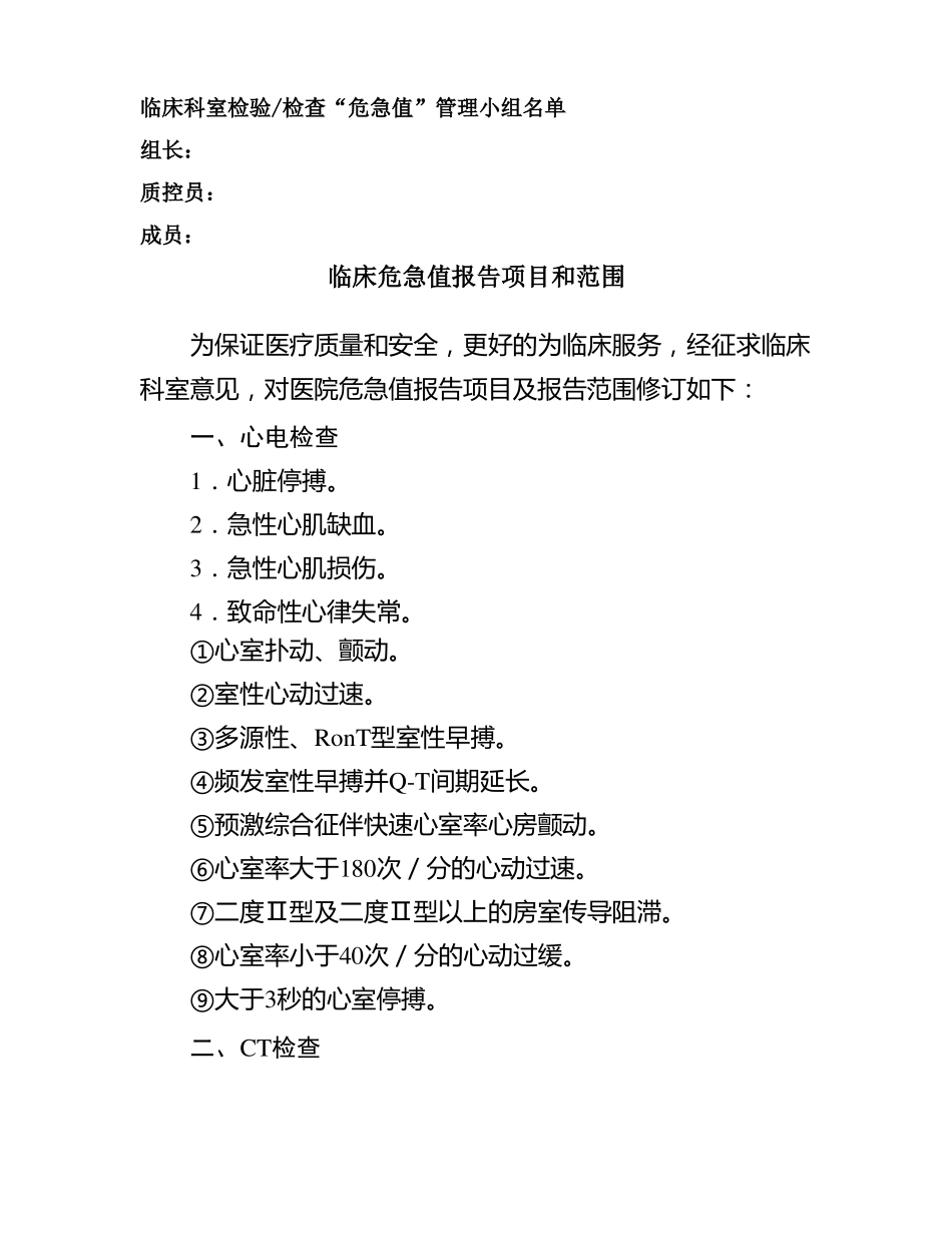 危急值报告项目和范围_第2页