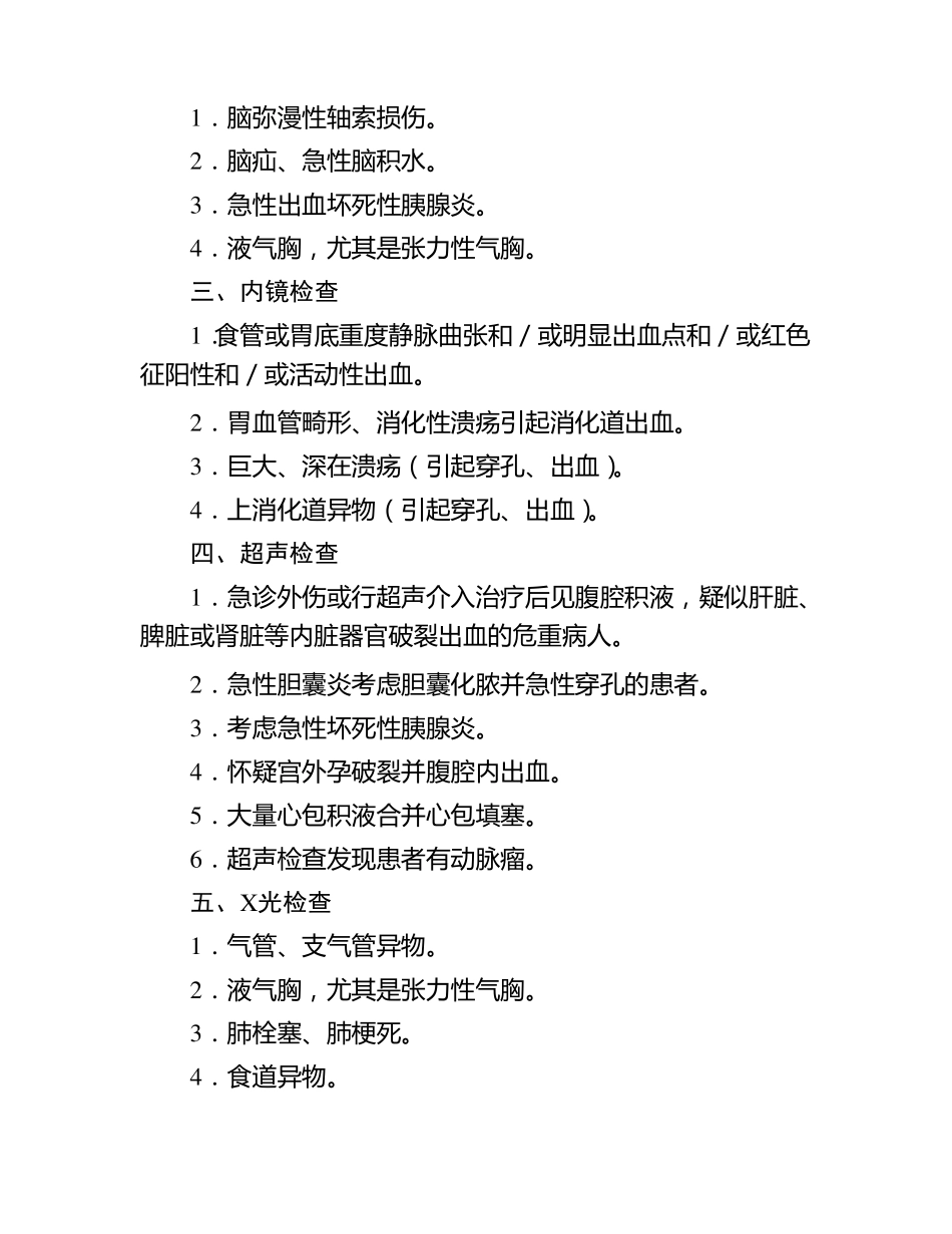 危急值报告项目和范围_第3页