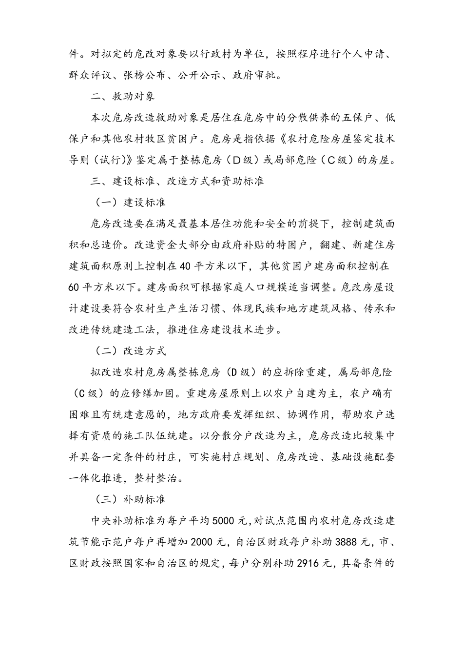 危房改造实施方案_第2页
