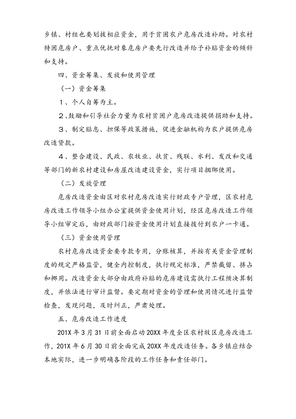 危房改造实施方案_第3页