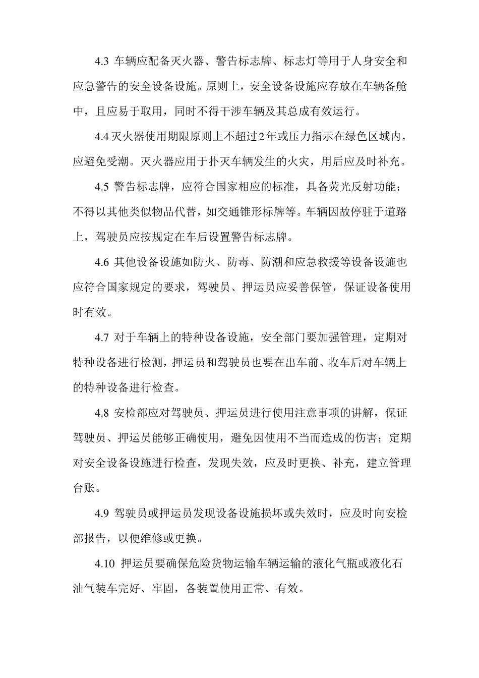 危货运输企业安全设施设备停车场管理制度_第3页