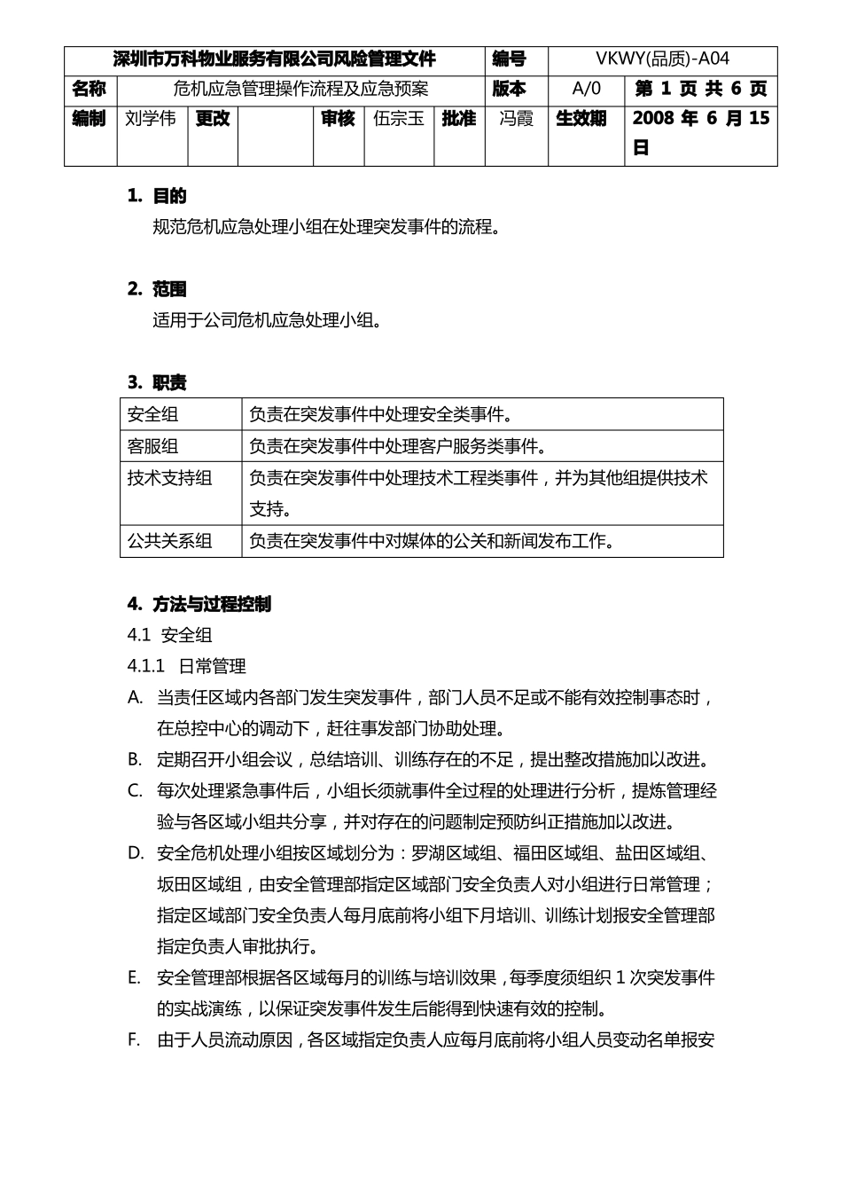 危机应急管理操作流程及应急预案_第1页