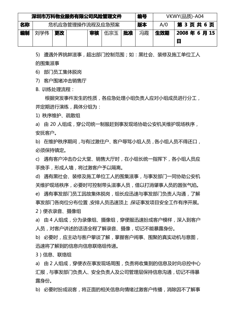 危机应急管理操作流程及应急预案_第3页