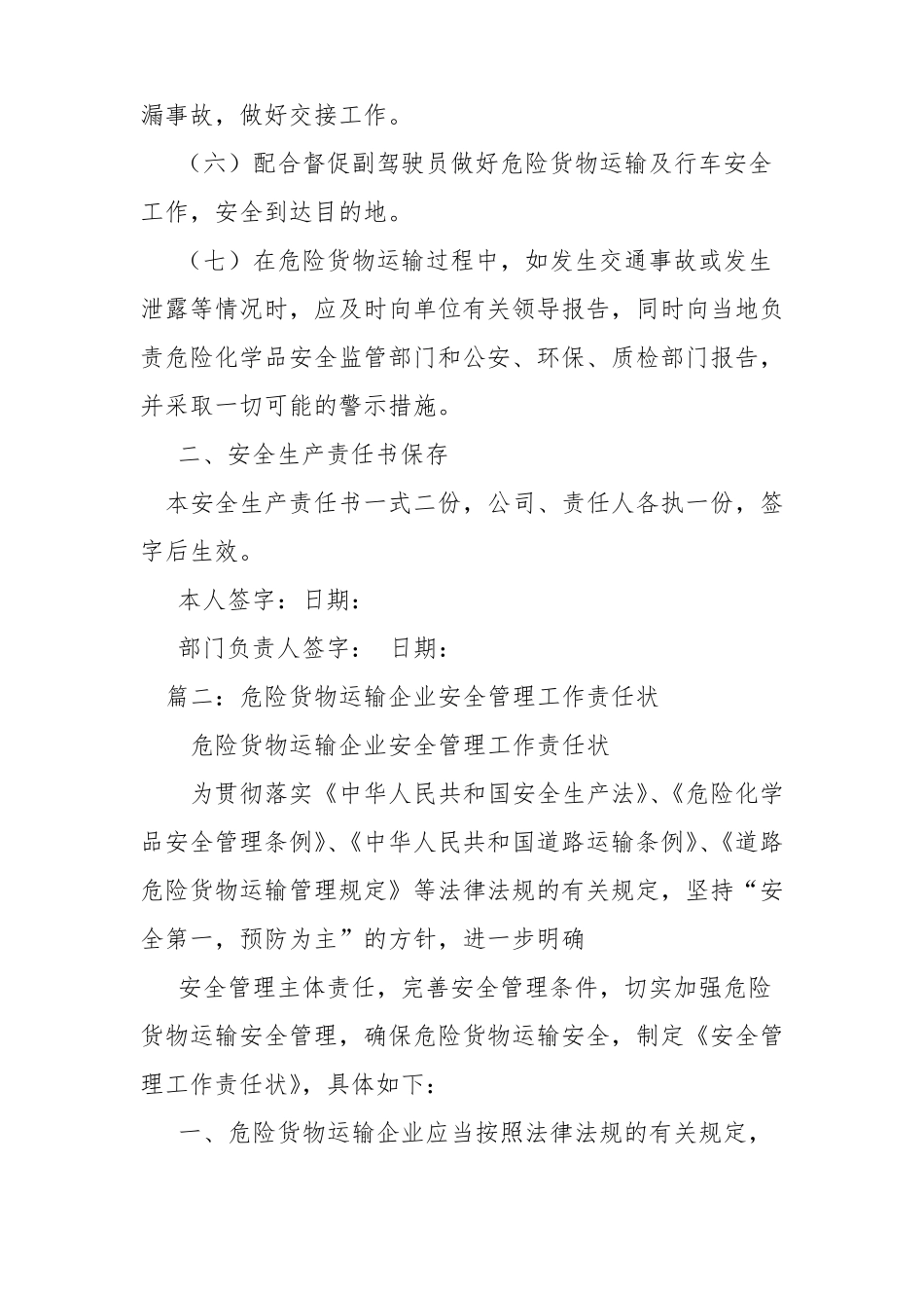 危货运输安全管理员责任书_第2页