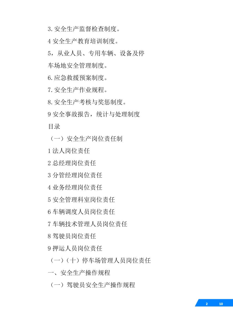 危货运输安全例会_第2页