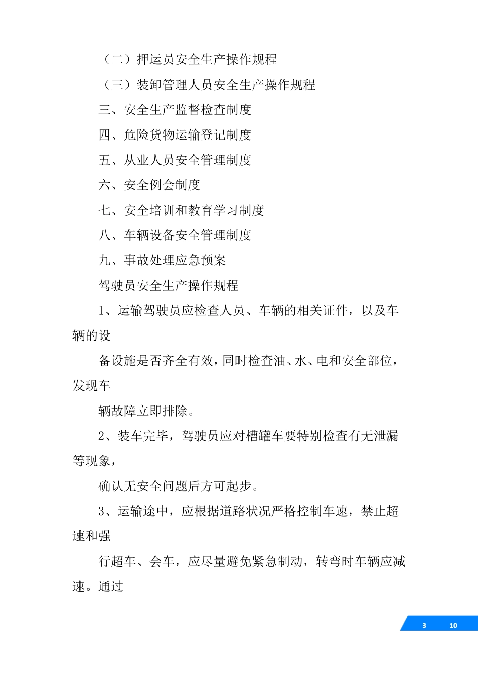 危货运输安全例会_第3页