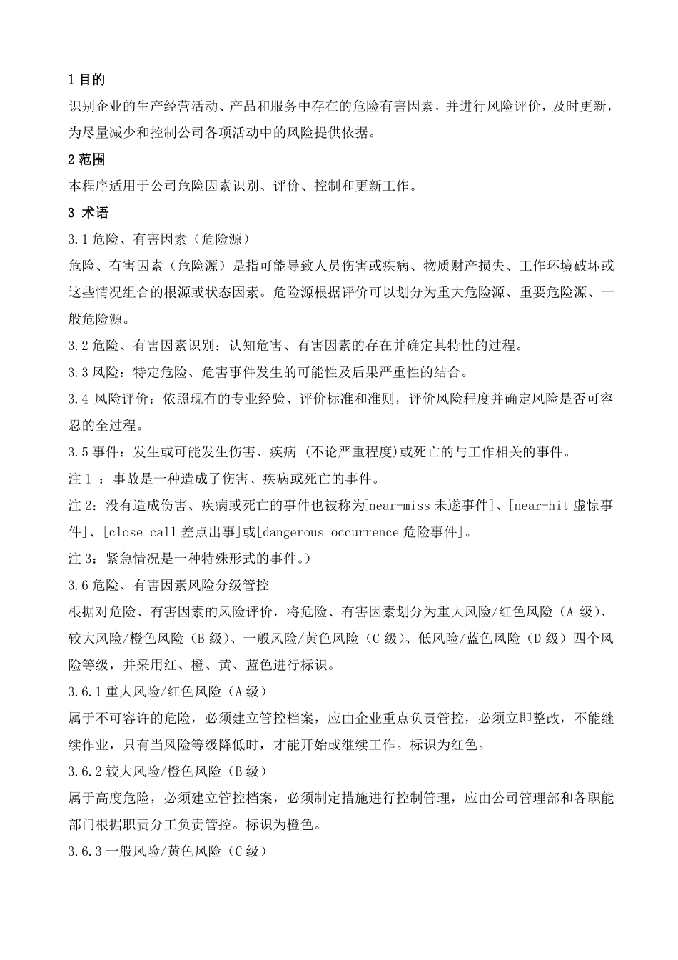 危险、有害因素危险源辨识、评价、风险分级管控制度_第2页