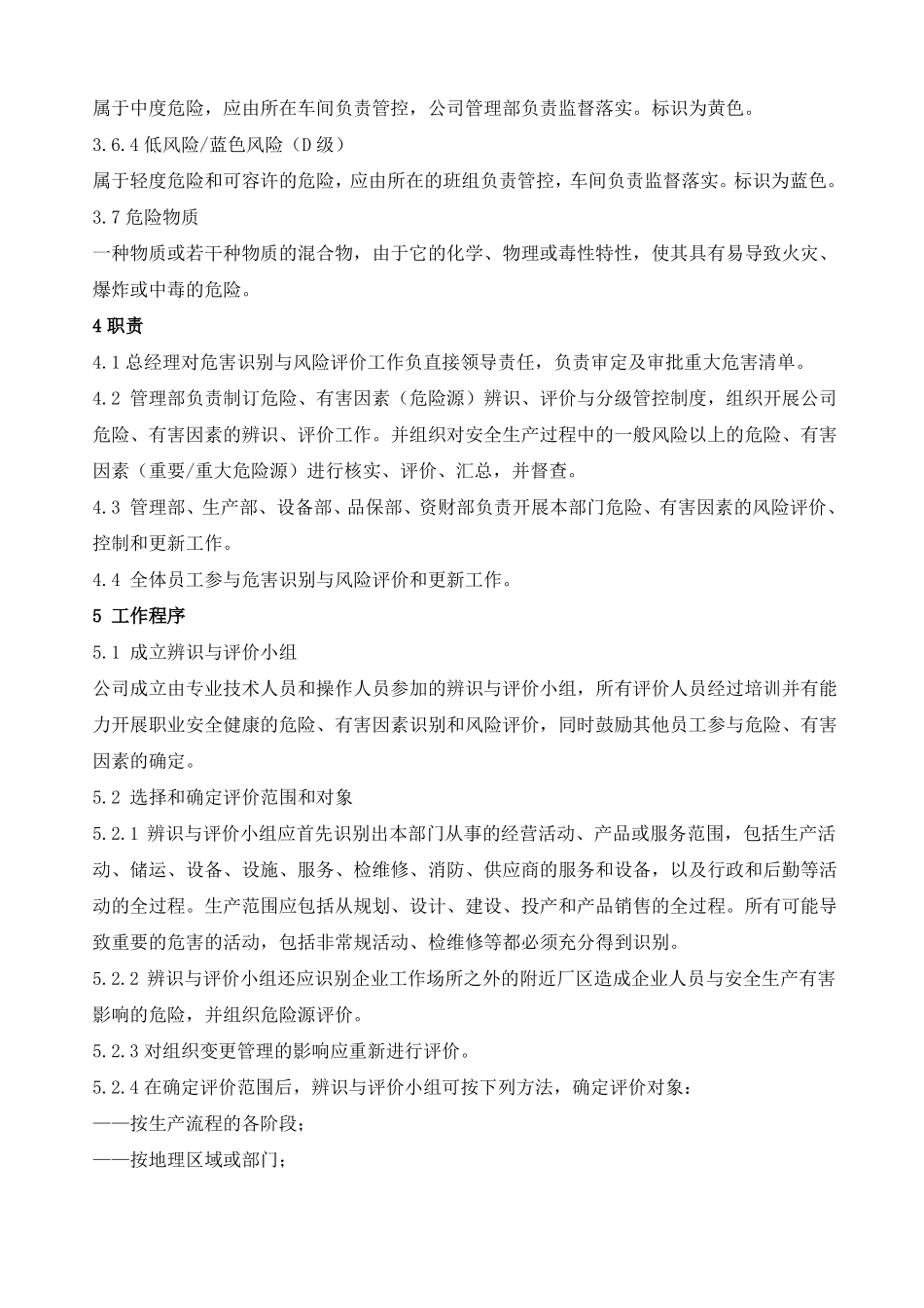 危险、有害因素危险源辨识、评价、风险分级管控制度_第3页