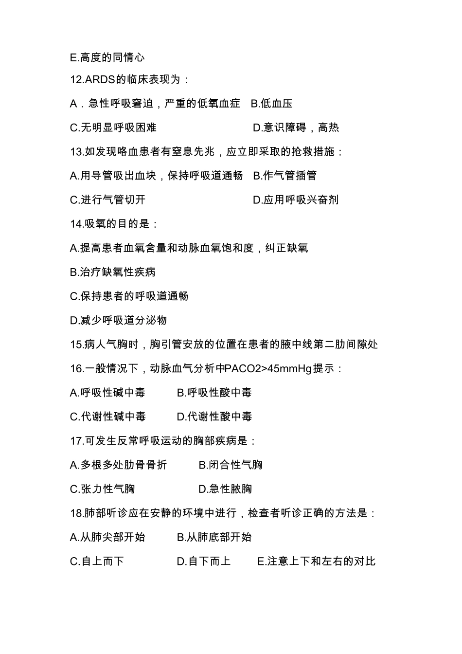 危重症专科护士练习题_第2页