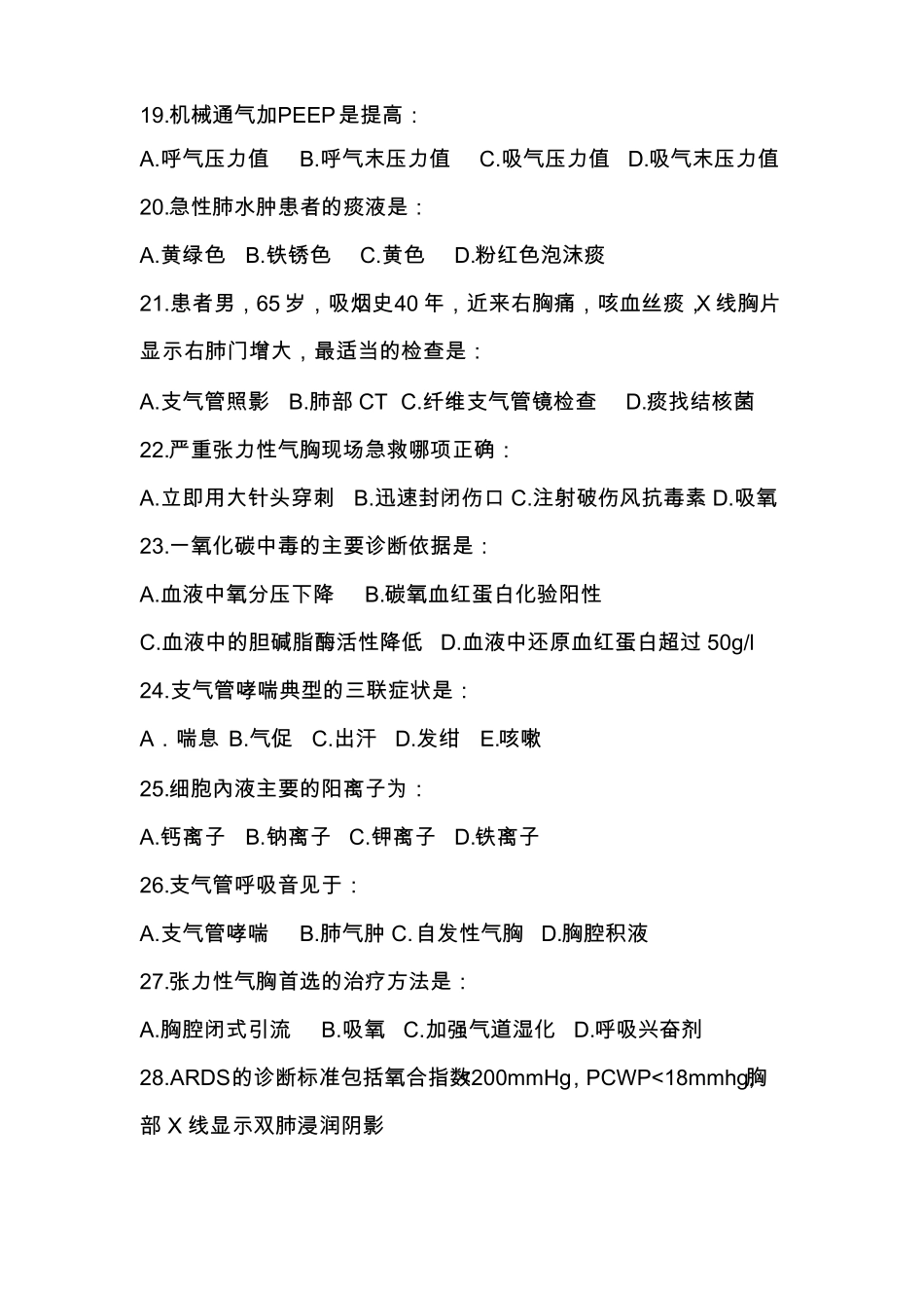 危重症专科护士练习题_第3页