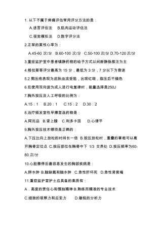 危重症专科护士练习题