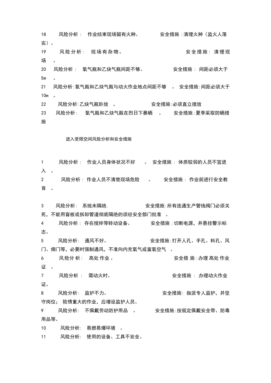 危险作业安全措施_第2页