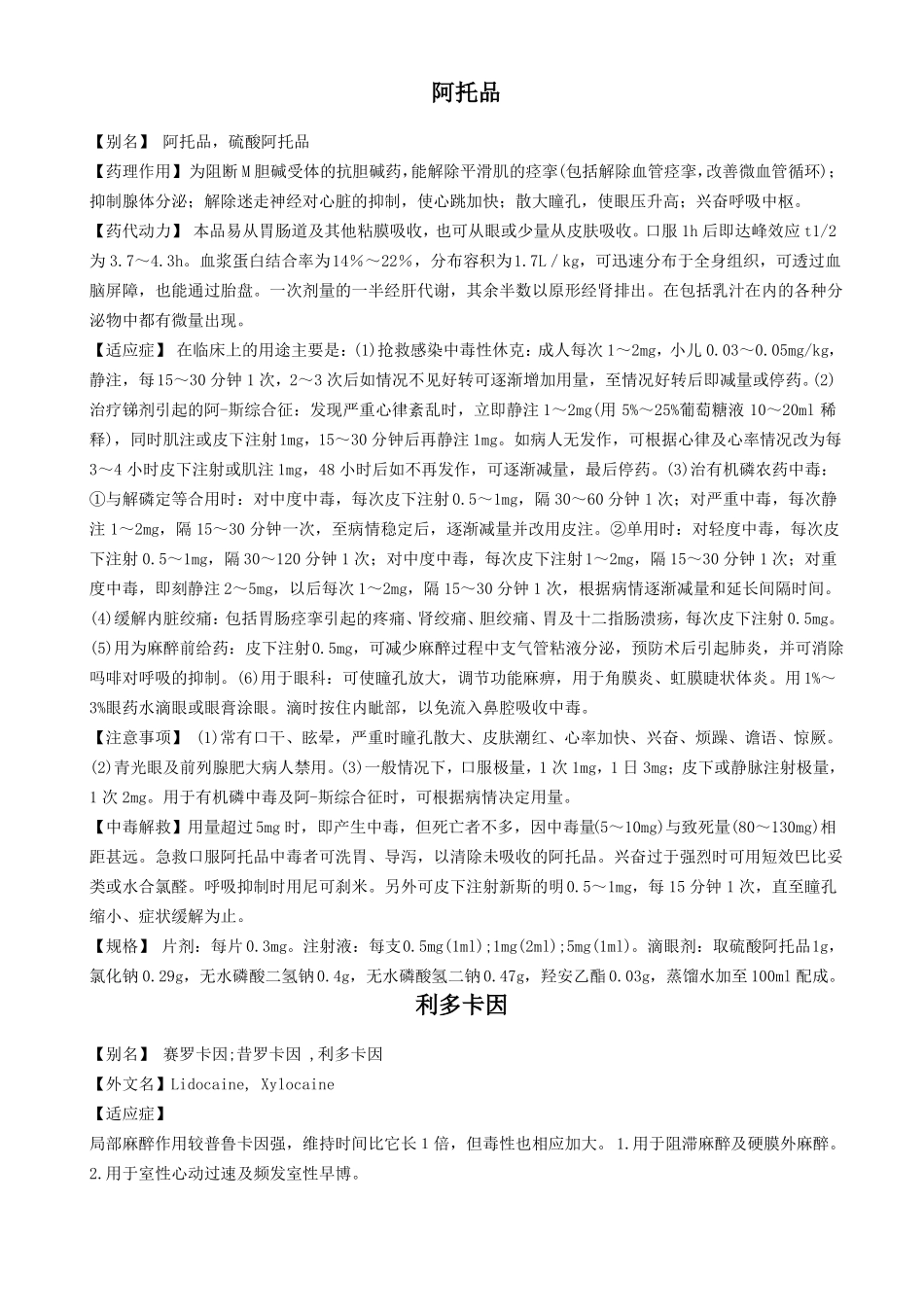 危重急救_抢救药品常识_第2页