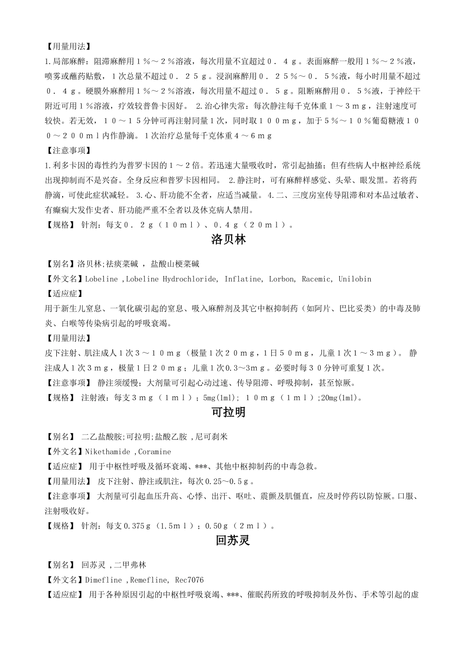 危重急救_抢救药品常识_第3页