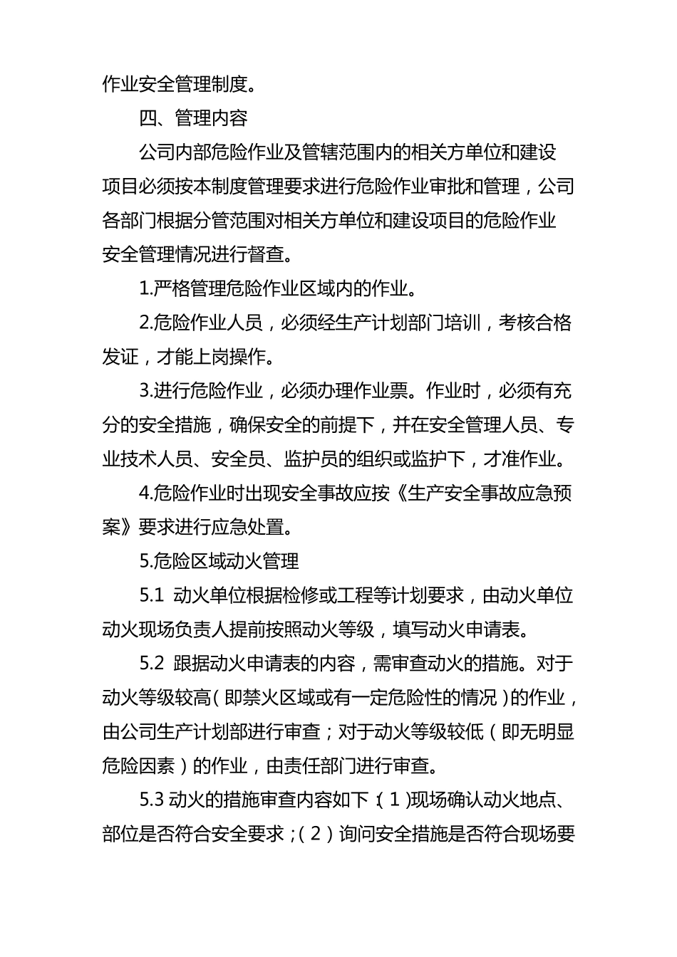 危险作业安全管理制度_第2页