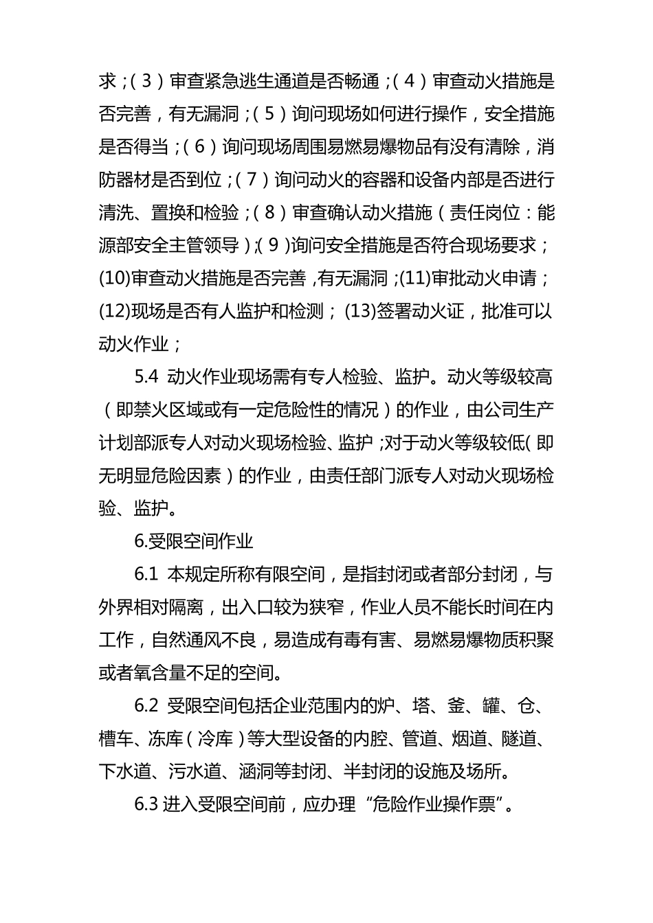 危险作业安全管理制度_第3页