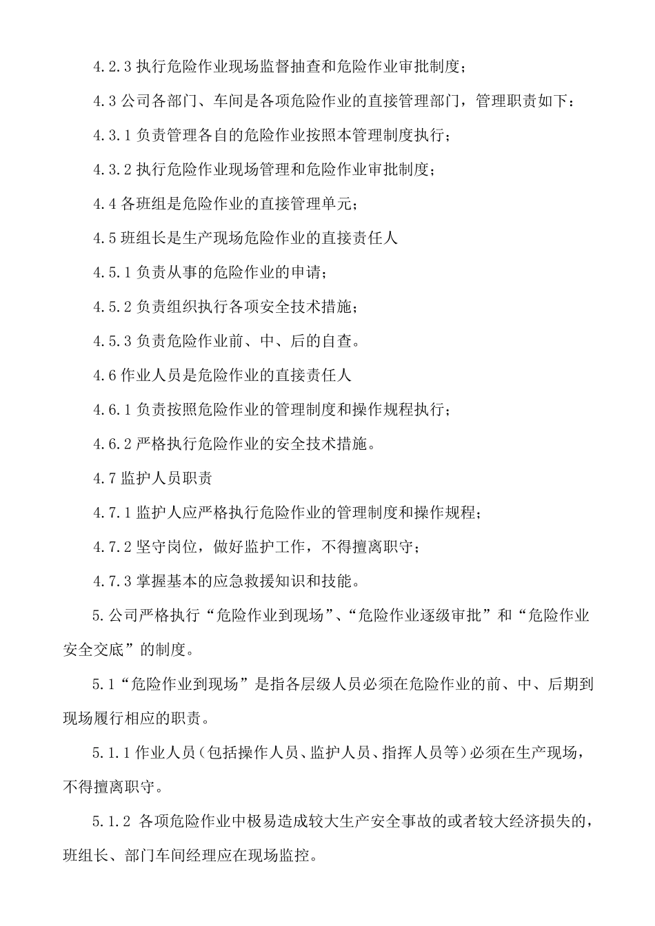 危险作业安全管理制度模板_第2页