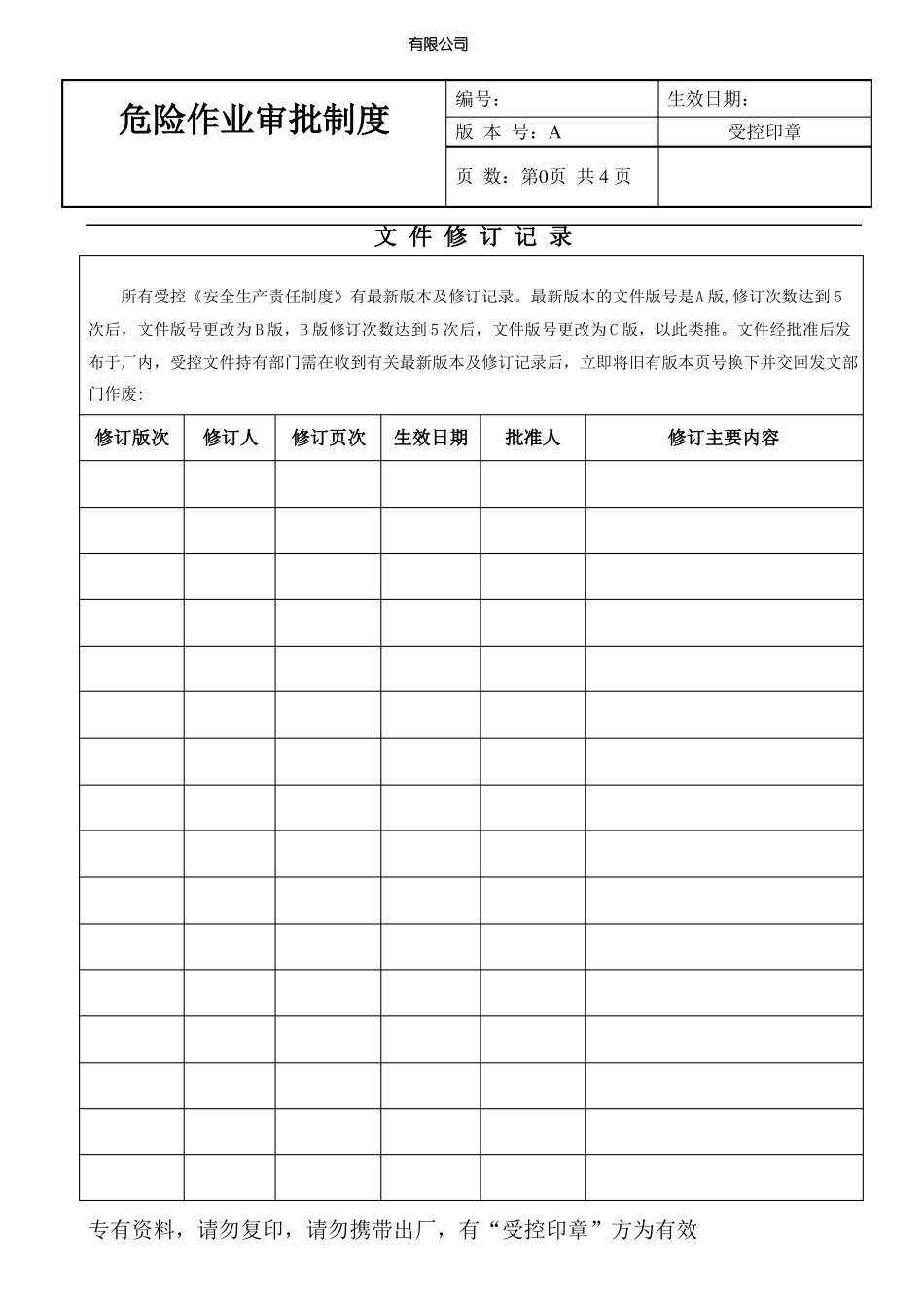 危险作业审批制度_第2页