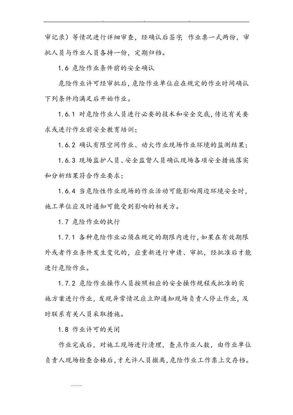 危险作业安全管理制度汇编_第3页