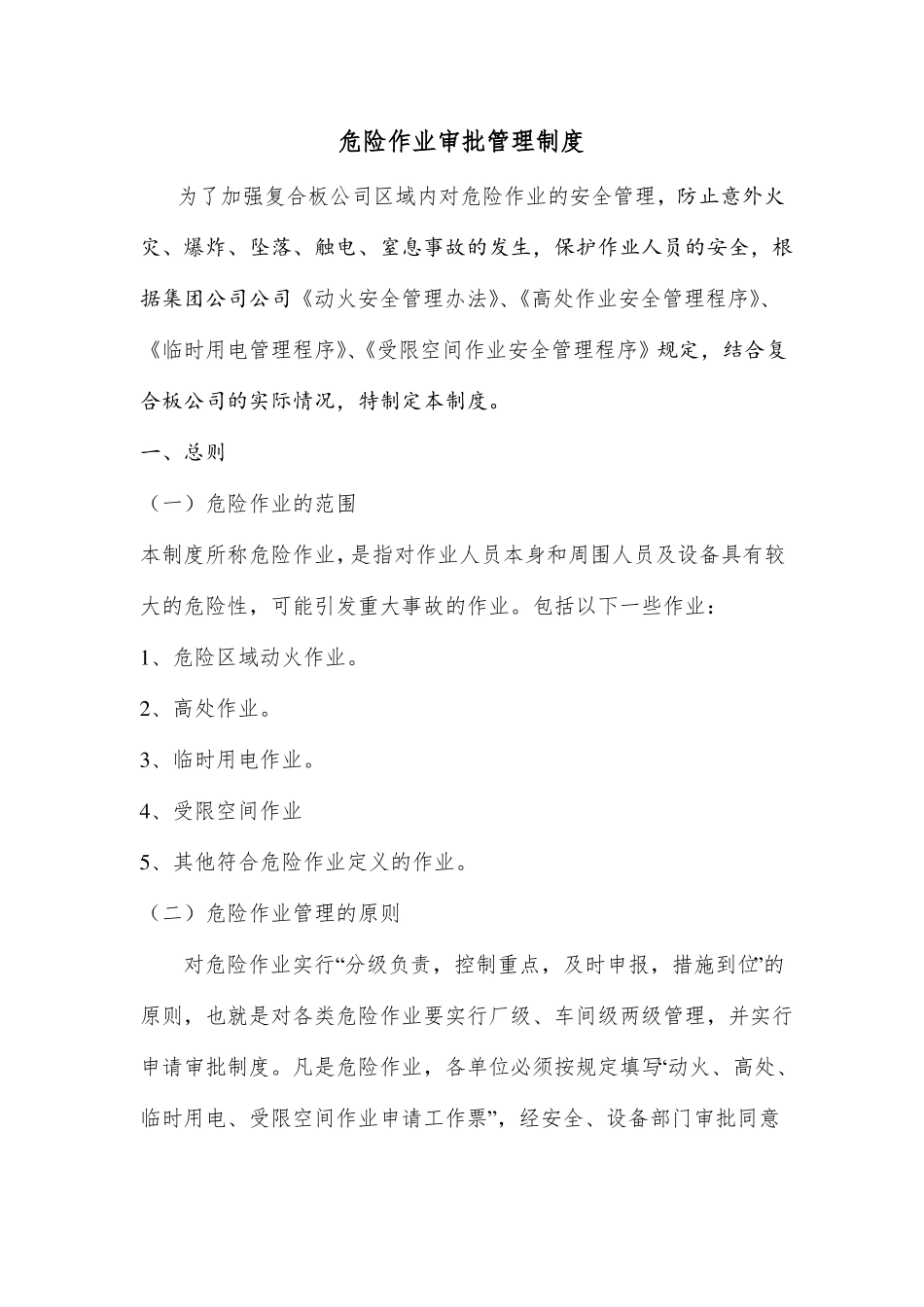 危险作业审批管理制度_第3页