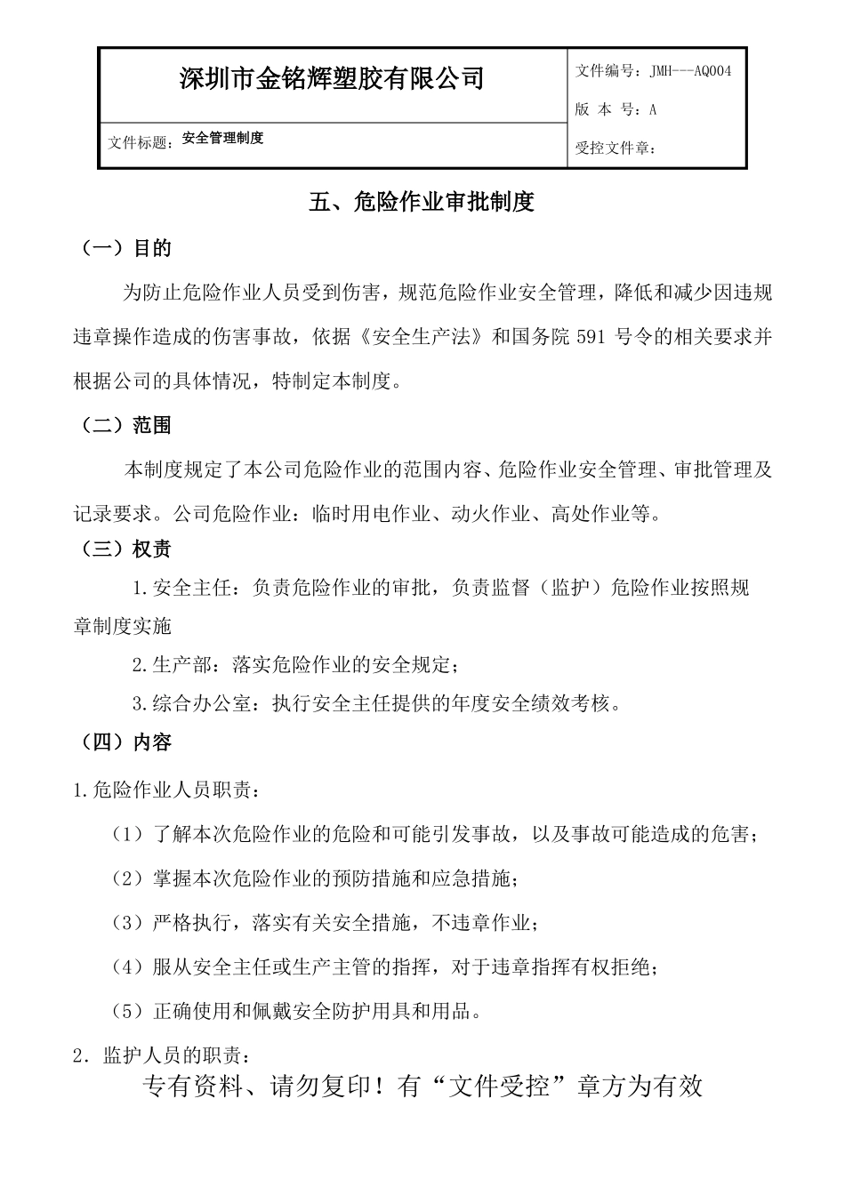 危险作业审批管理制度7_第2页