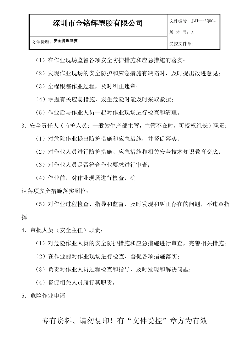 危险作业审批管理制度7_第3页