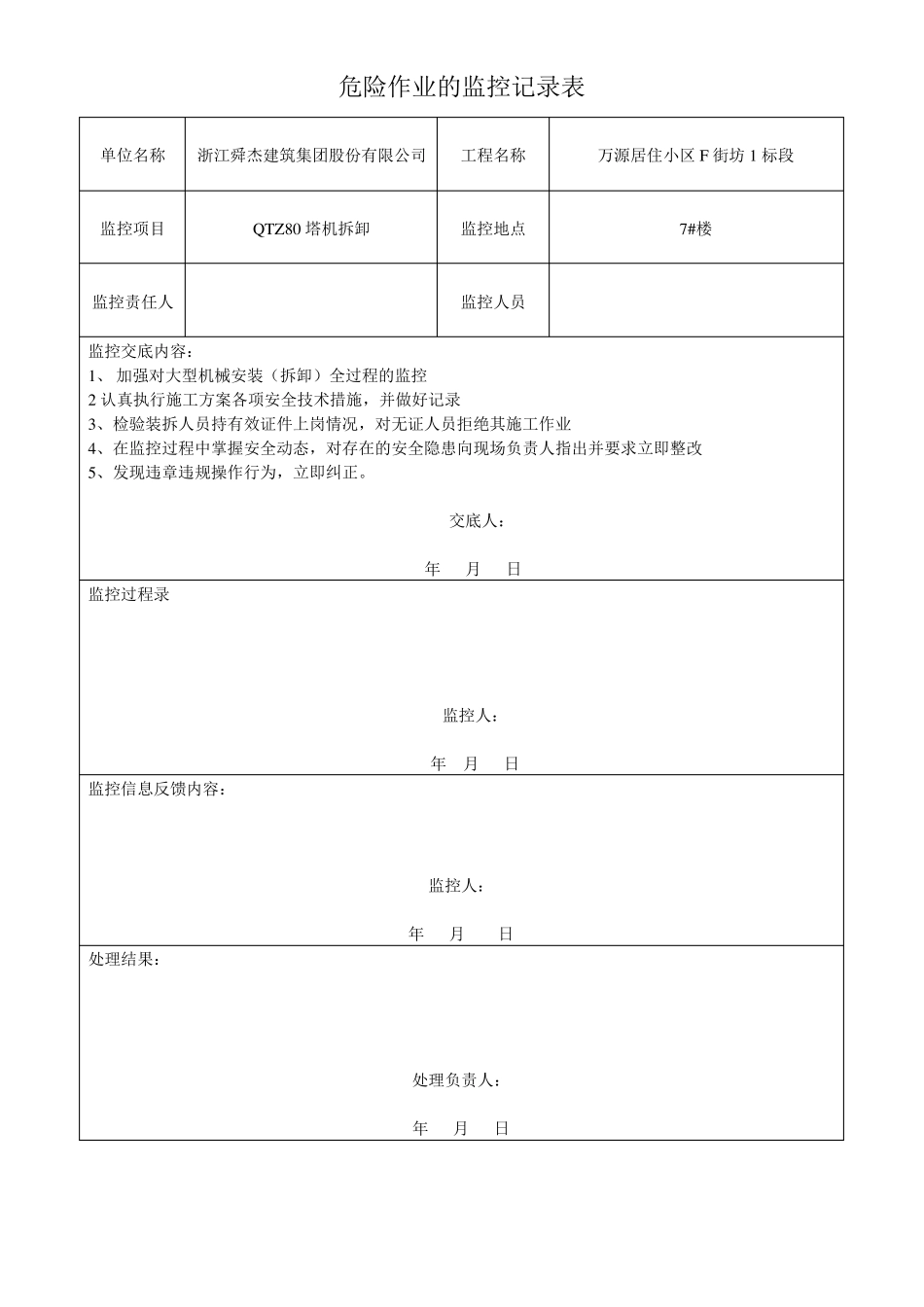 危险作业的监控记录表1_第2页