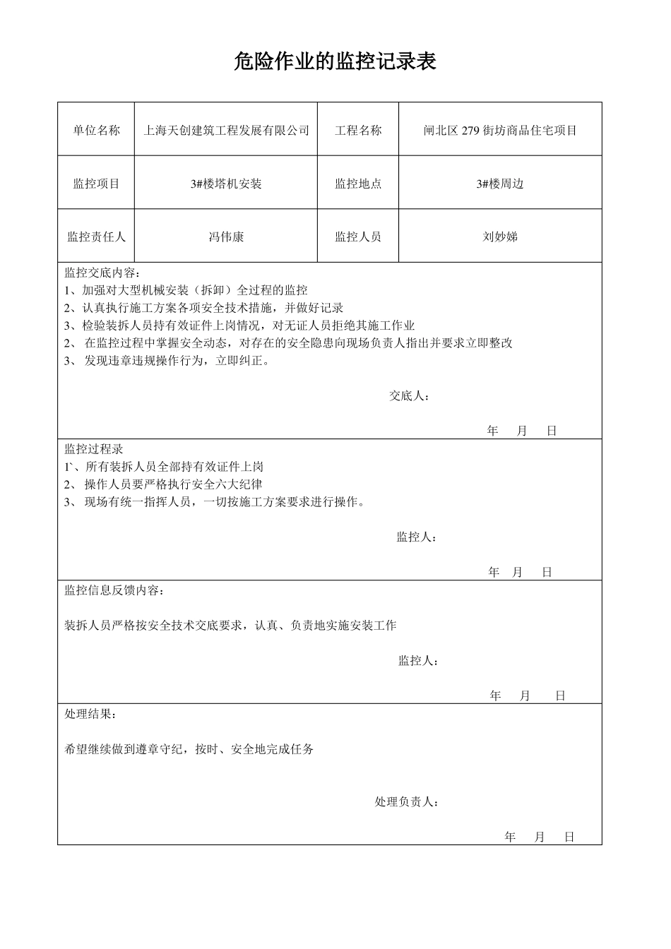 危险作业的监控记录表1_第3页