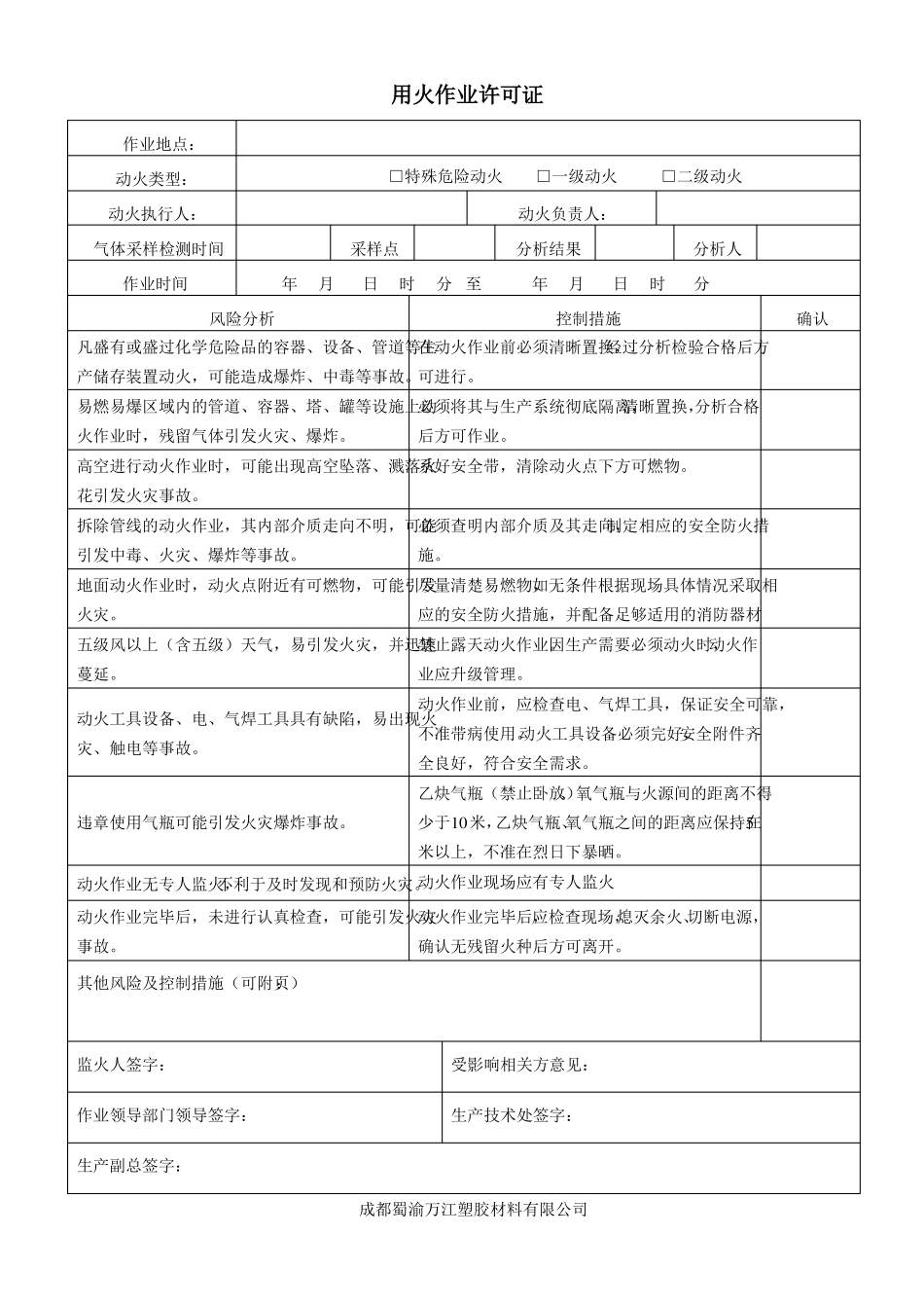 危险作业工作审批记录_第2页