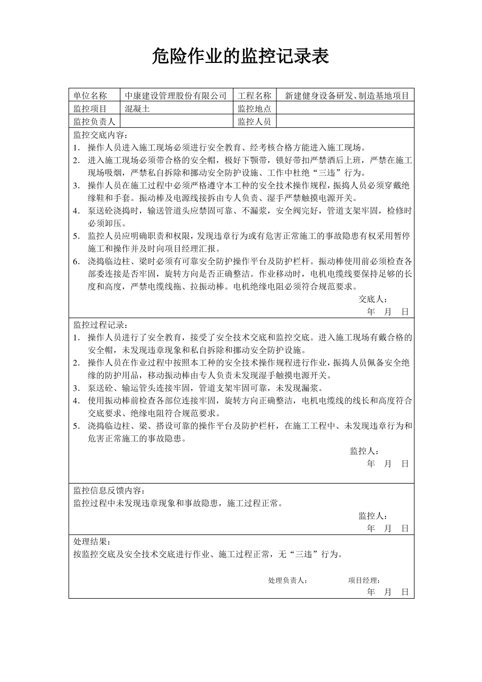 危险作业监控记录表全集_第2页