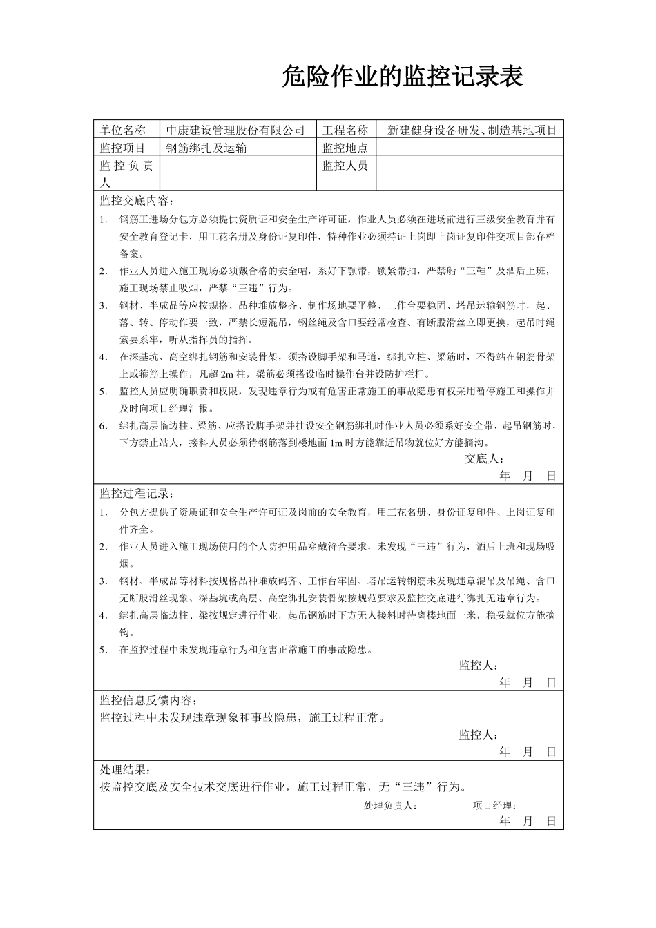 危险作业监控记录表全集_第3页