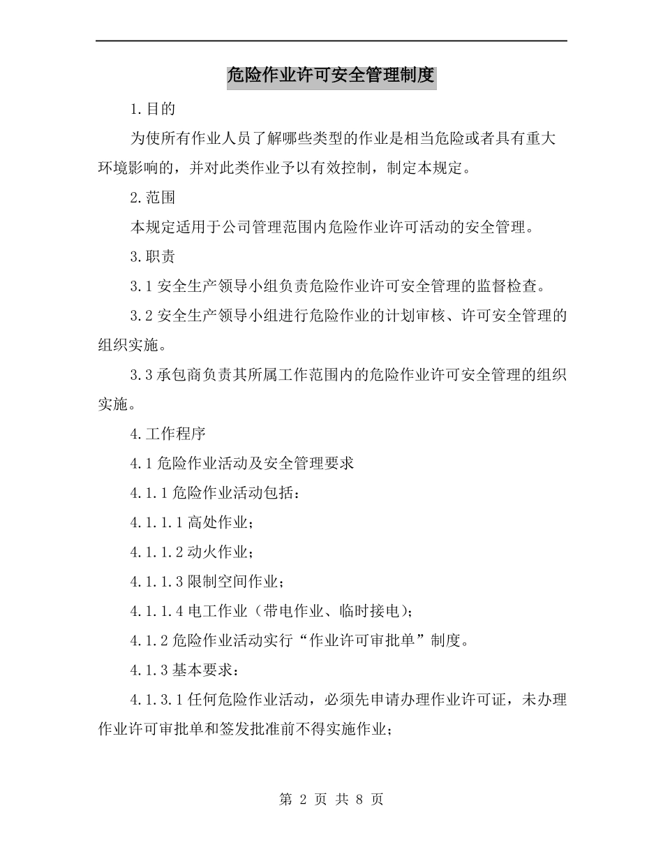 危险作业许可安全管理制度_第2页