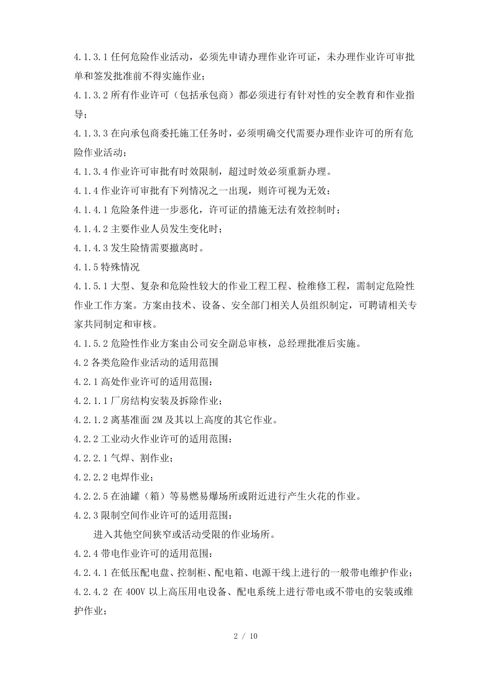 危险作业许可安全管理制_第2页
