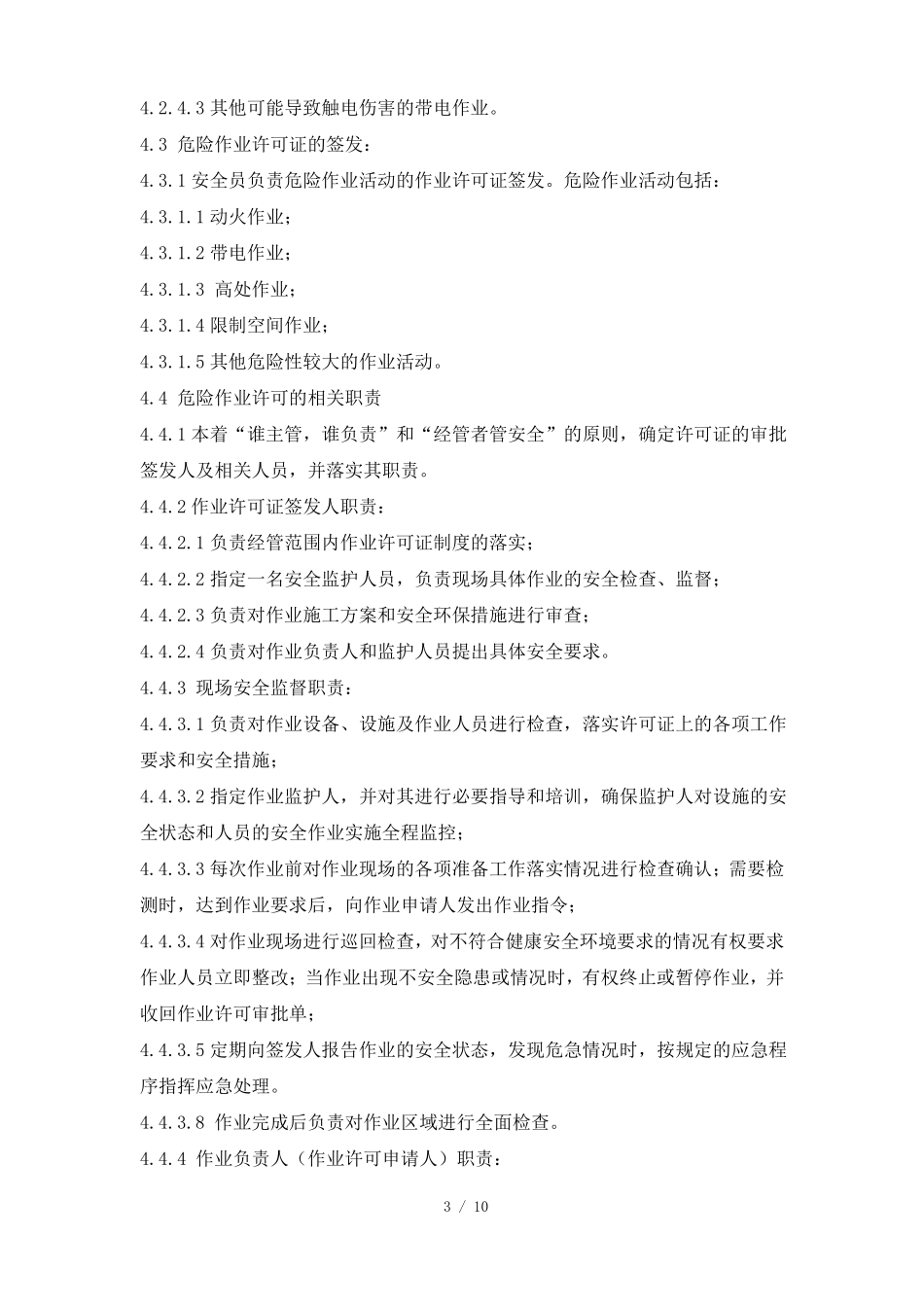 危险作业许可安全管理制_第3页