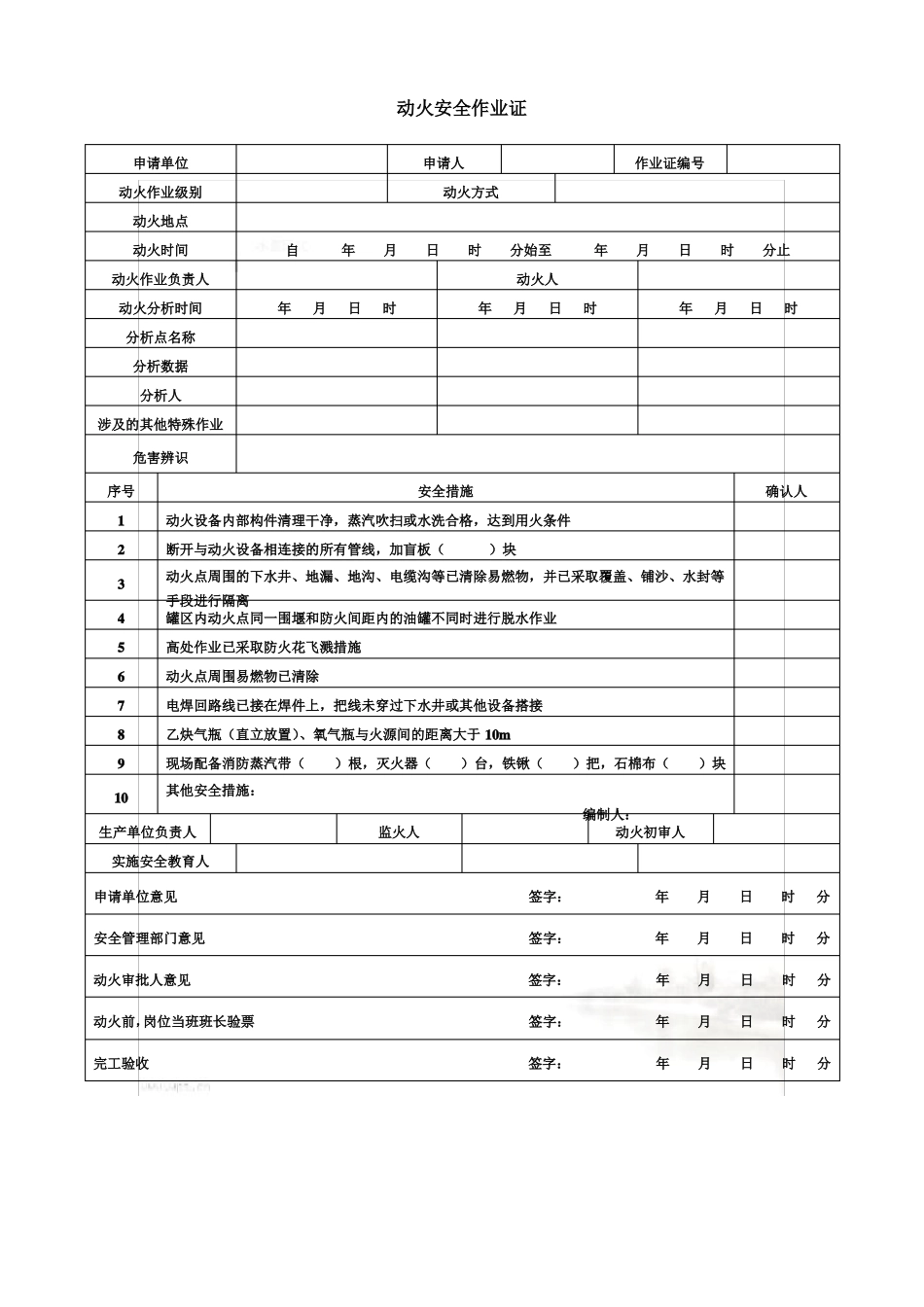 危险作业许可证最新版GB30872014_第2页