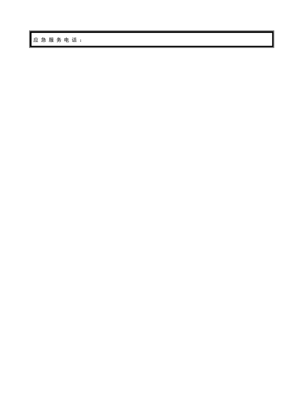 危险化学品一书一签_第2页