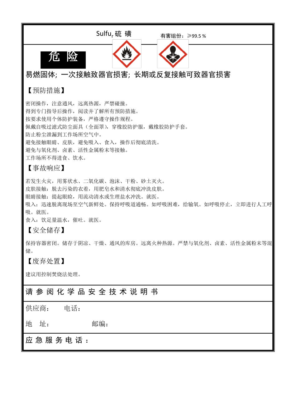 危险化学品一书一签_第3页