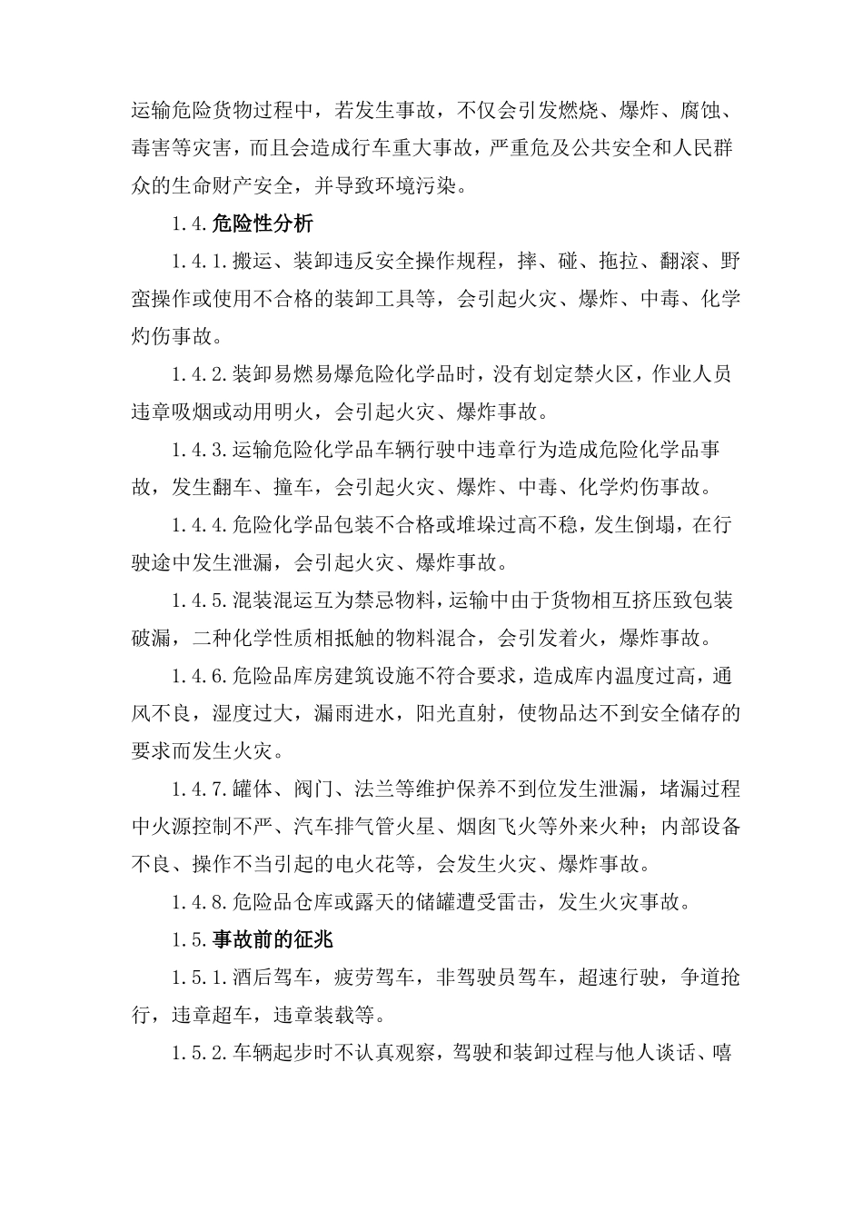 危险化学品事故现场处置方案_第2页