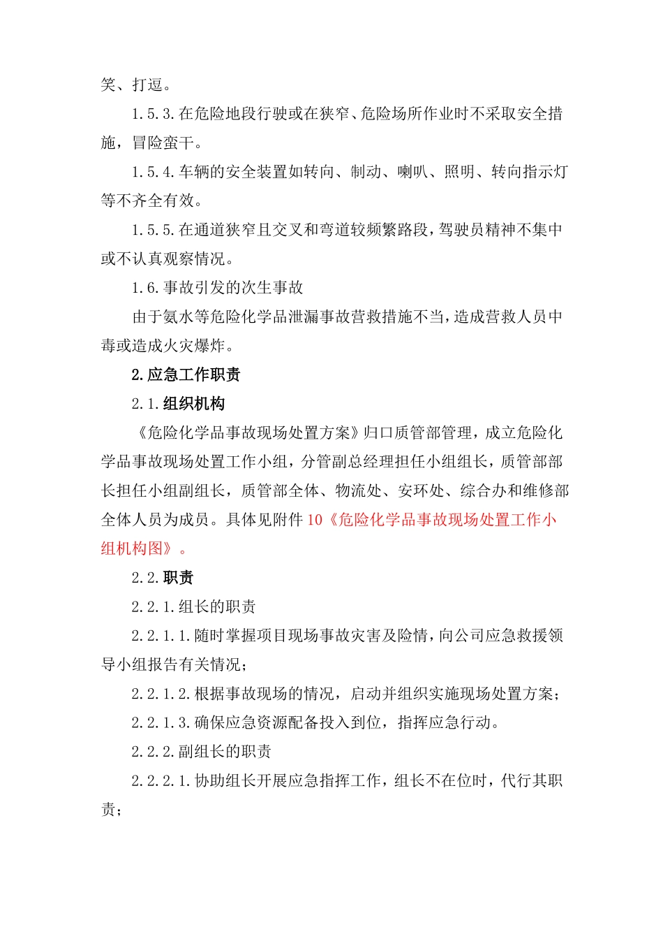 危险化学品事故现场处置方案_第3页