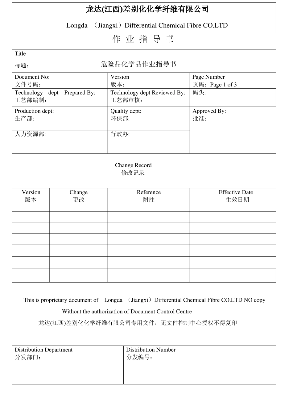 危险化学品作业指导书_第1页