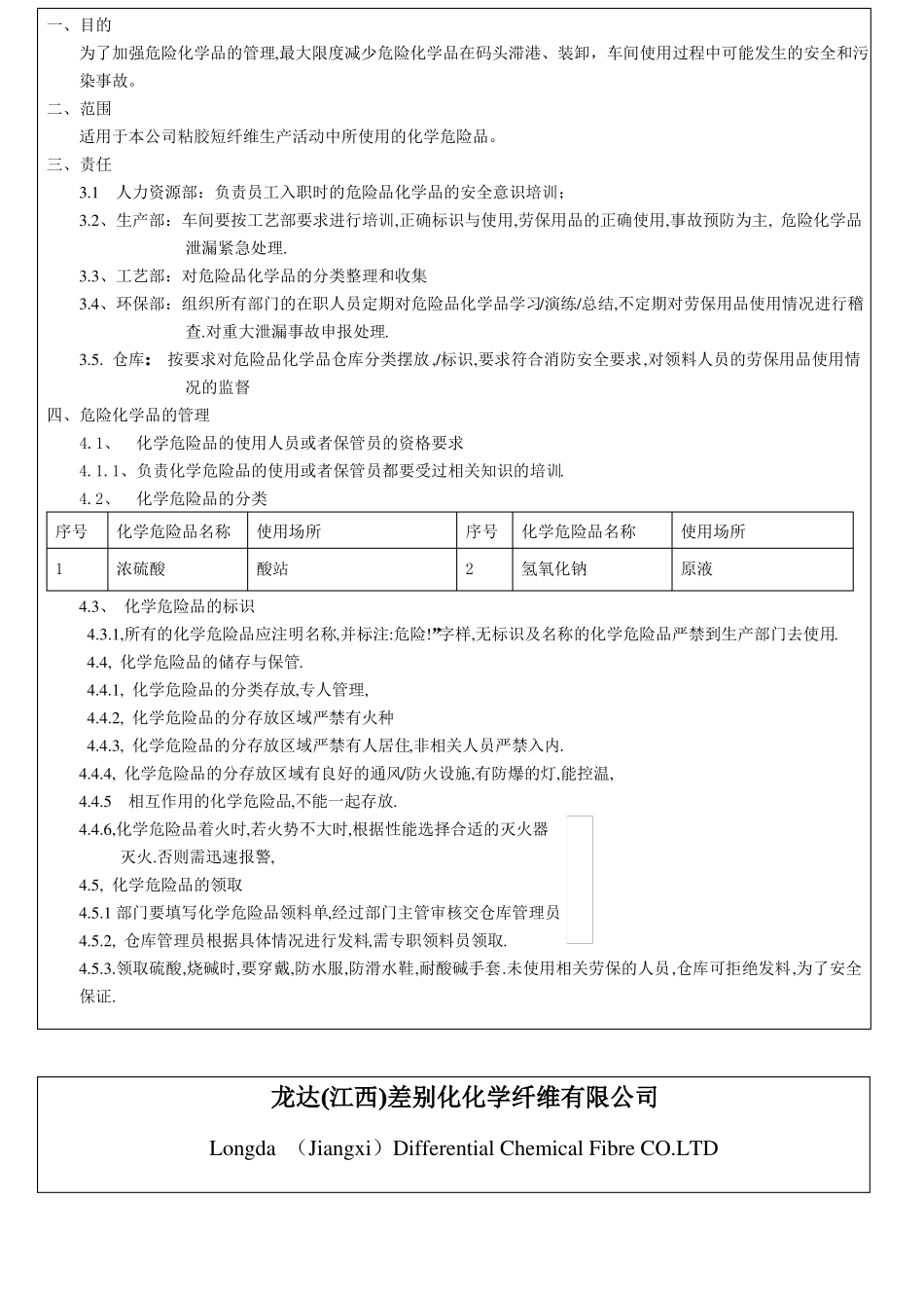 危险化学品作业指导书_第3页