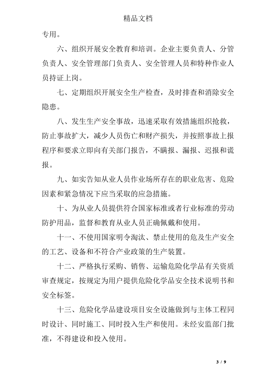 危险化学品使用承诺书_第3页