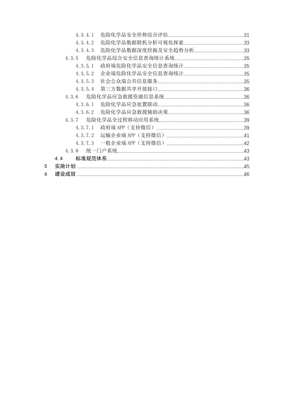危险化学品全生命周期动态监管平台建设方案_第3页