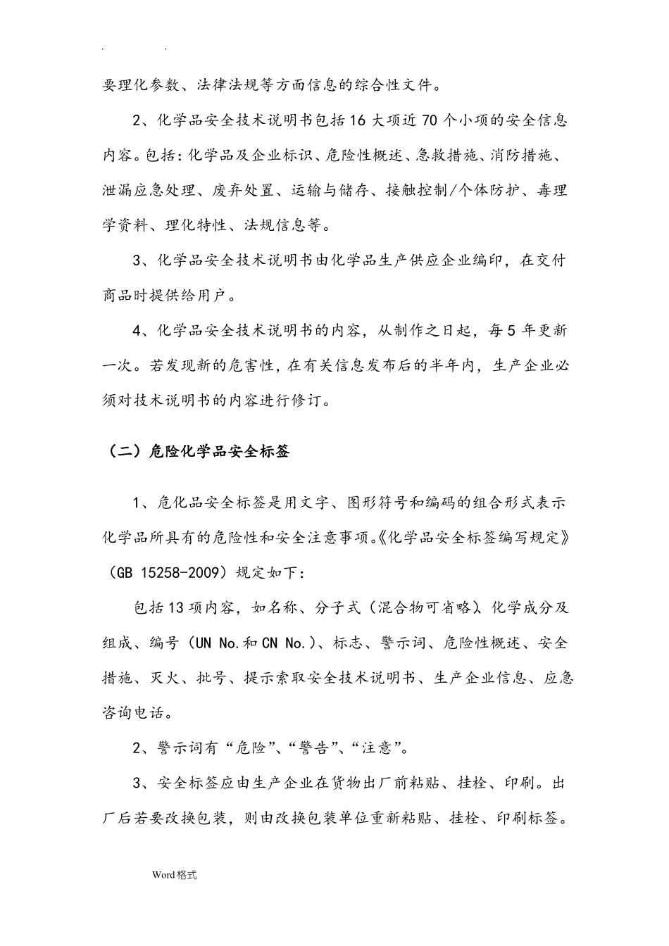 危险化学品安全技术知识_第2页