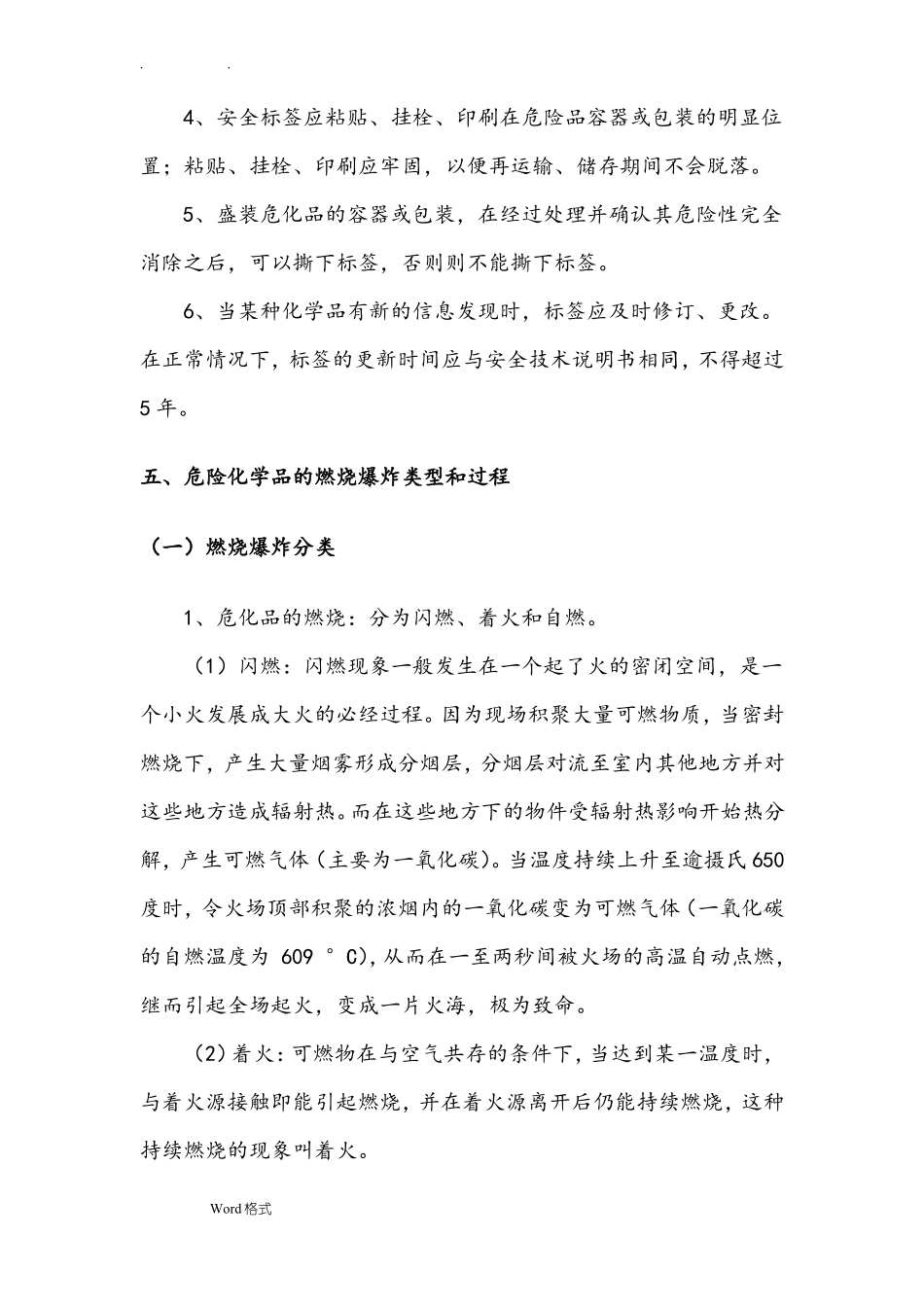 危险化学品安全技术知识_第3页