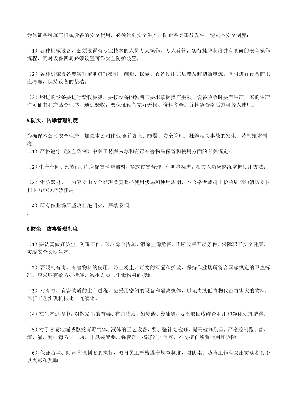 危险化学品安全管理_第2页