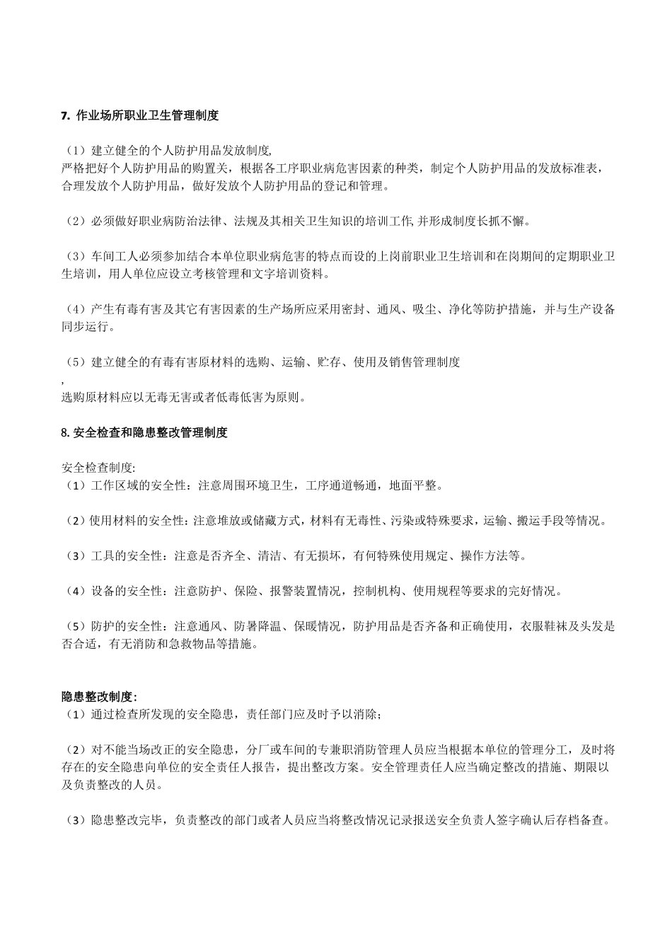 危险化学品安全管理_第3页