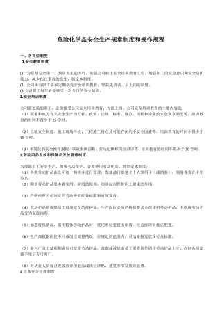 危险化学品安全管理